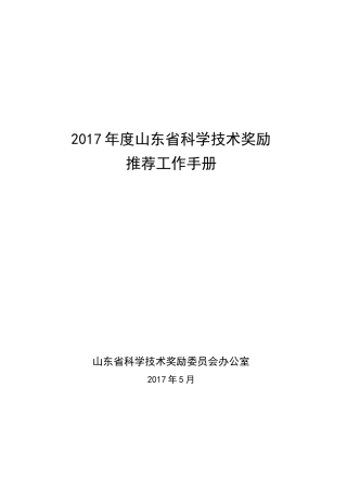 某某省科学技术奖励推荐工作手册