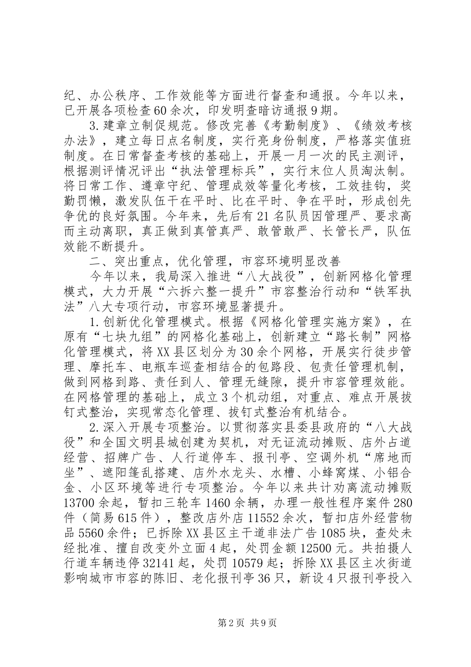 城市管理行政执法局XX年工作总结及XX年工作思路_第2页