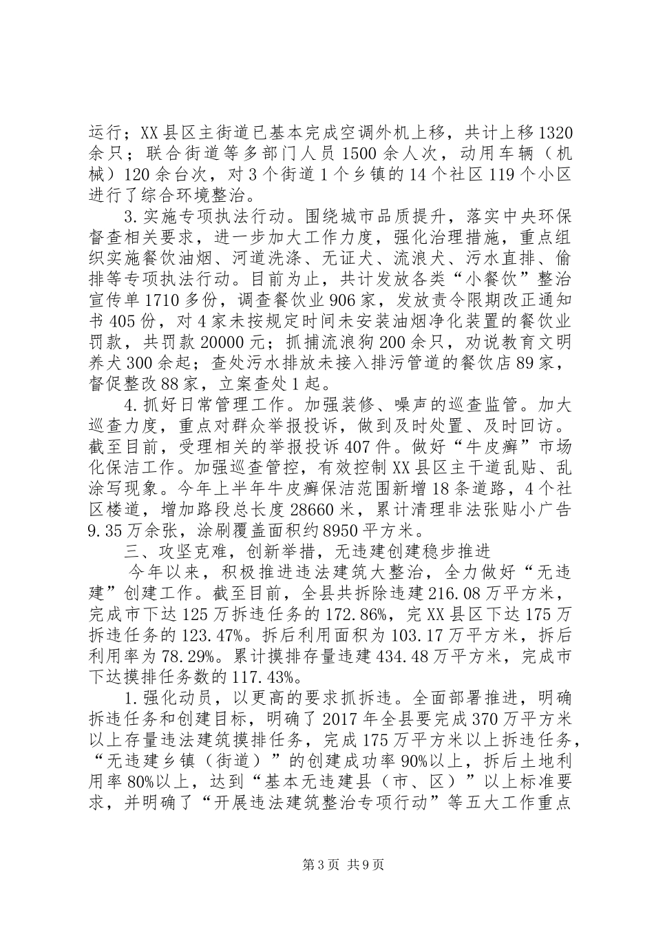 城市管理行政执法局XX年工作总结及XX年工作思路_第3页