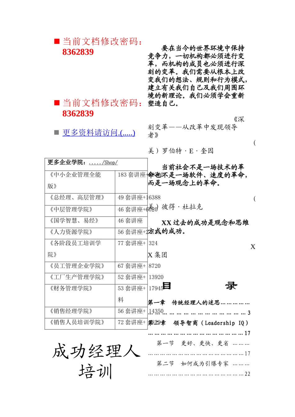 成功经理人培训教材_第1页