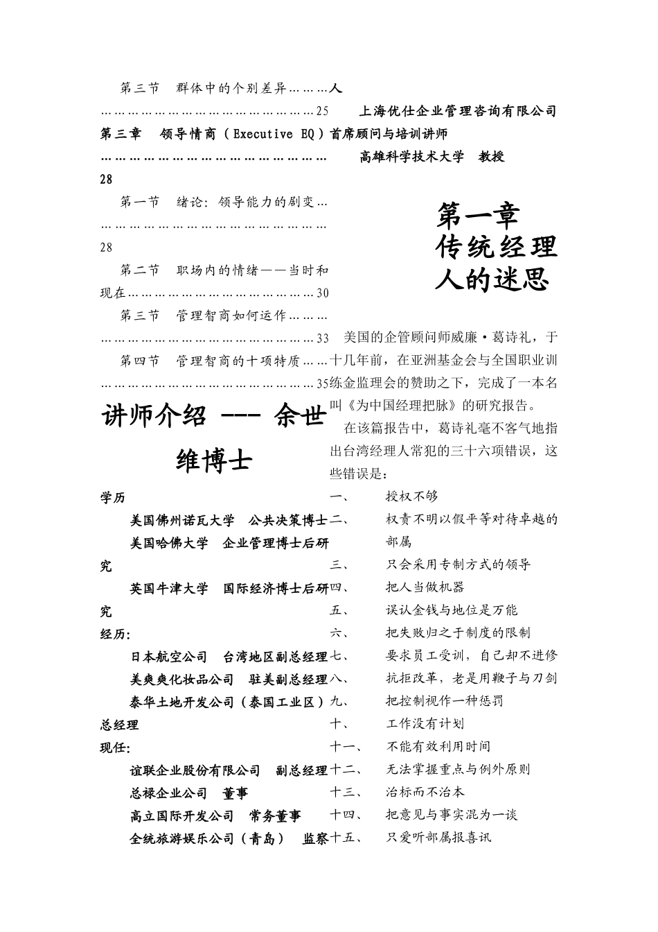 成功经理人培训教材_第2页