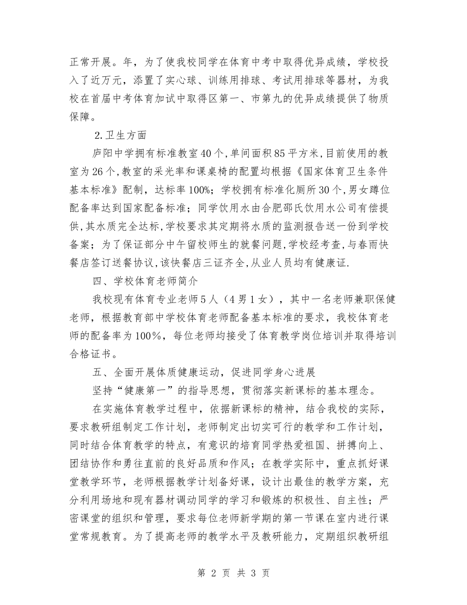 中小学体育教育专项指导自查报告_第2页