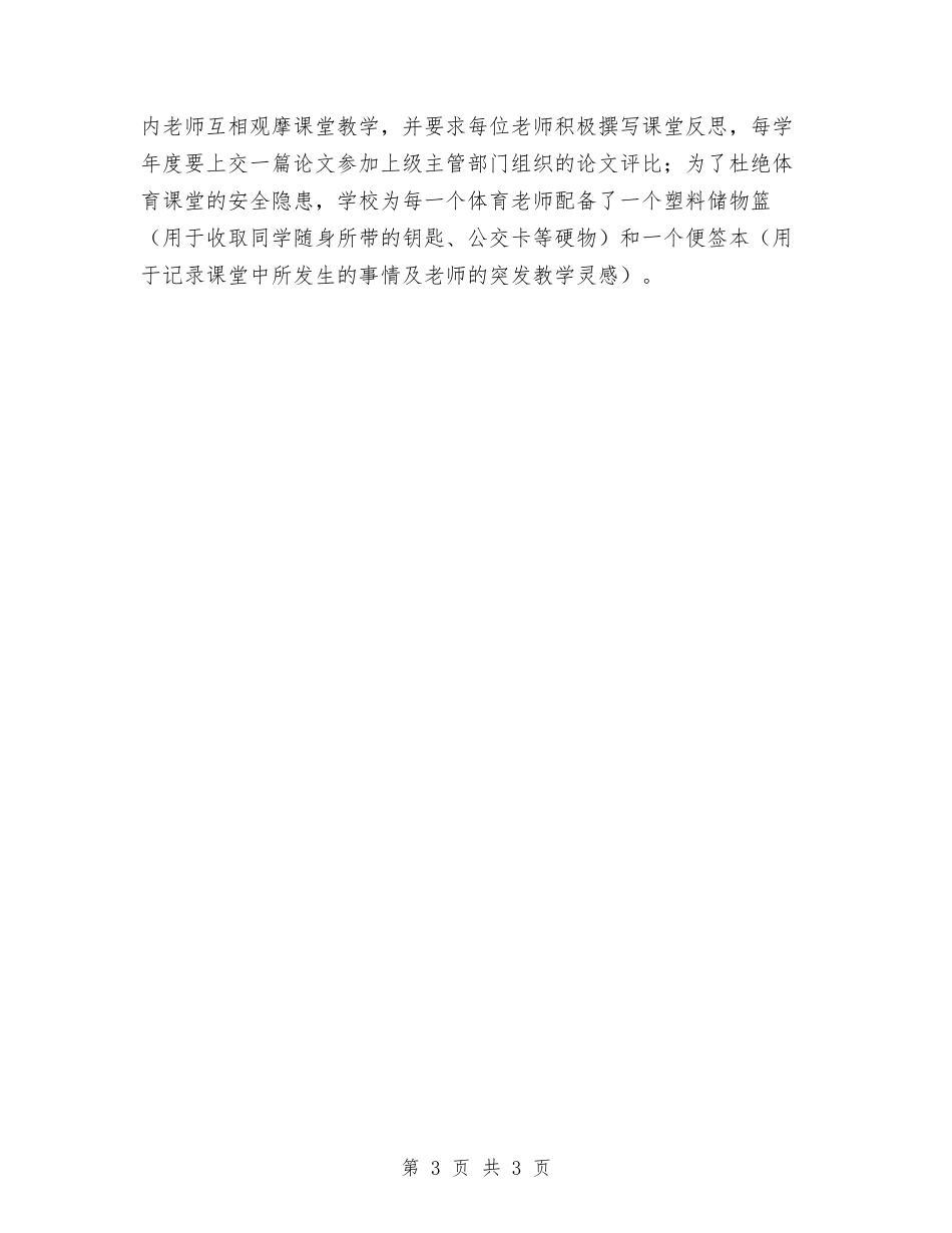 中小学体育教育专项指导自查报告_第3页