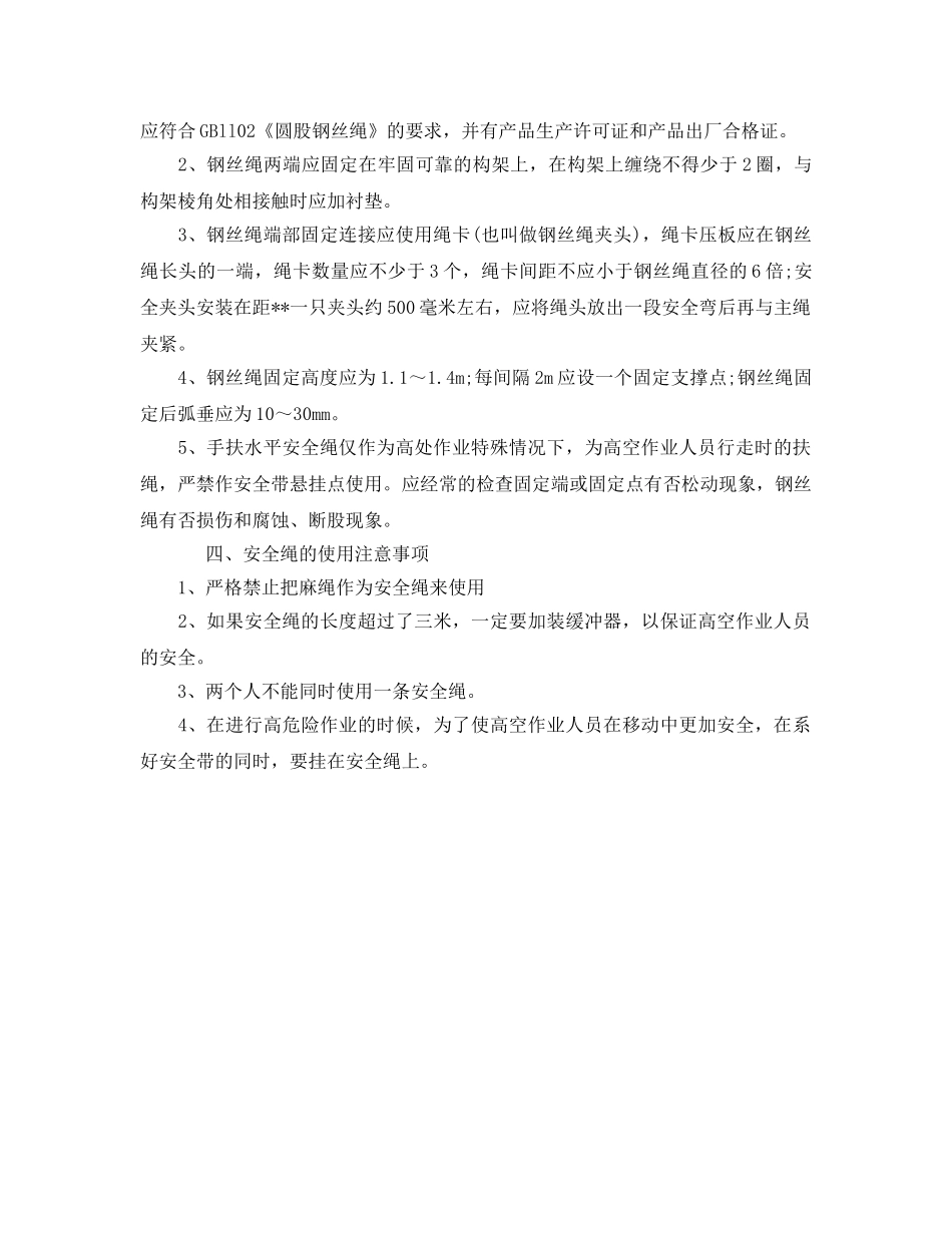 《安全管理职业卫生》之高空作业安全绳如何使用？ _第2页