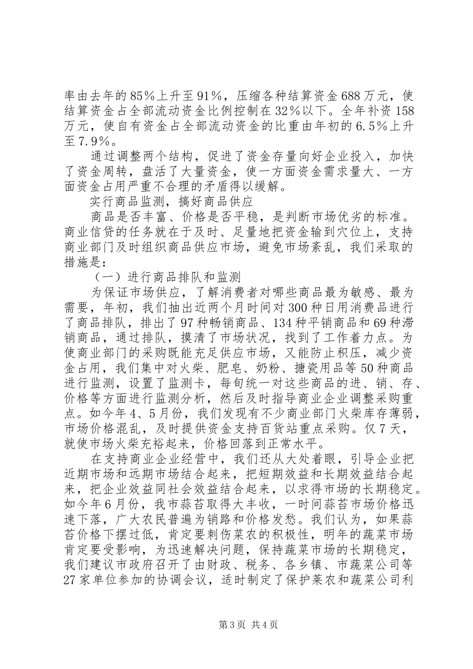 工商银行金融工作总结_第3页