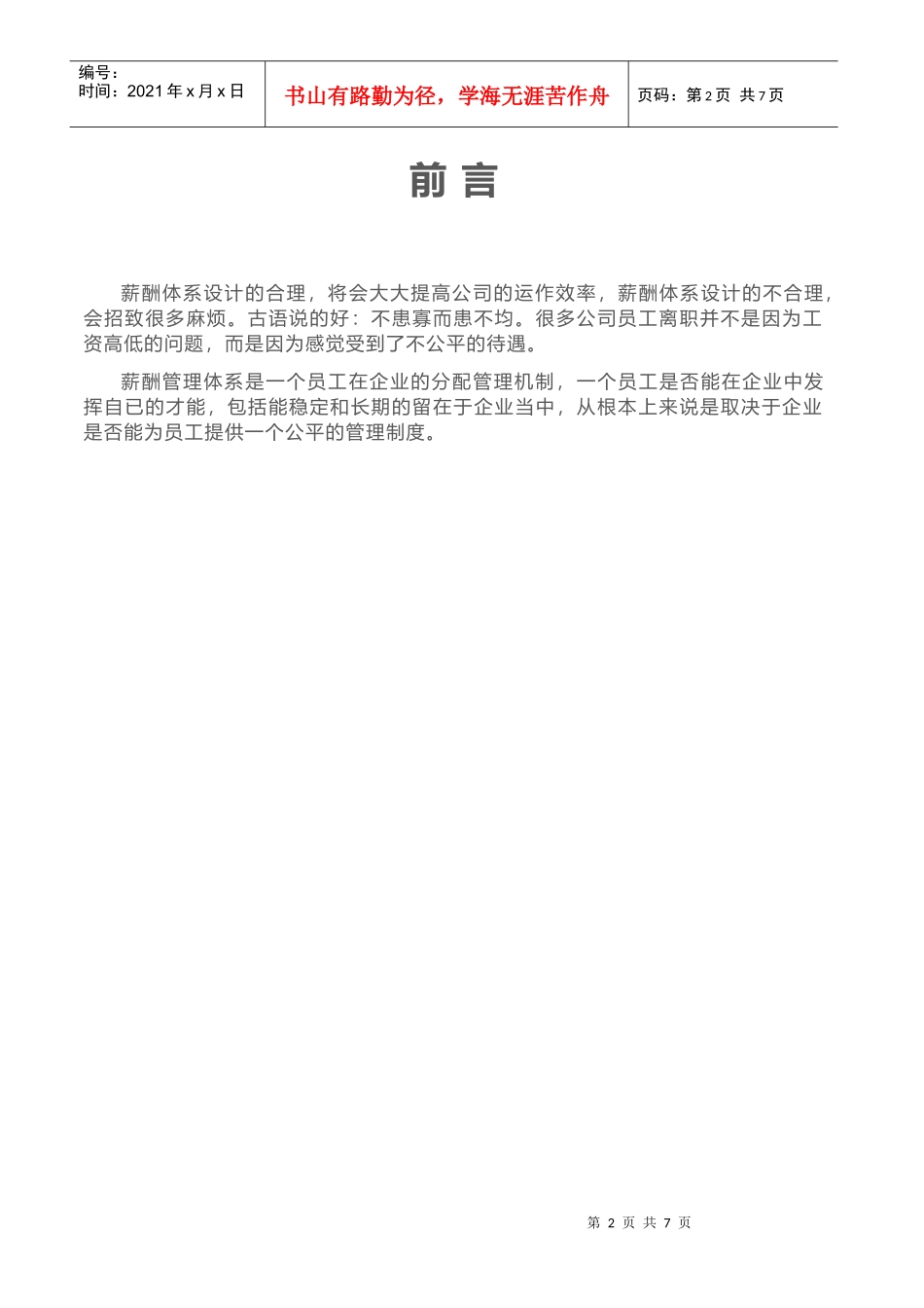 量化薪酬公式[quatech2009]_第2页