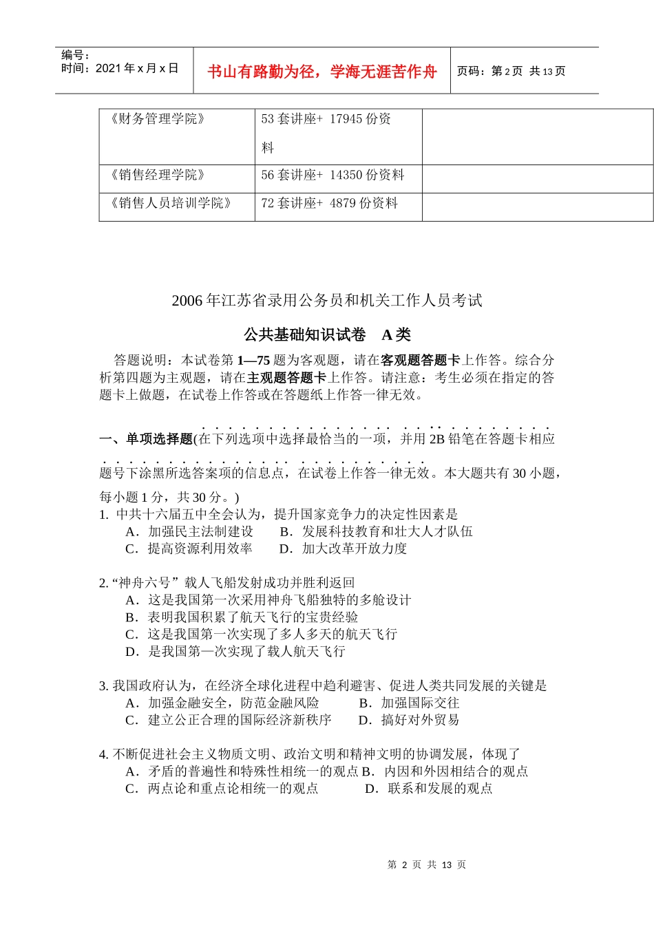 录用公务员和机关工作人员公共基础知识试卷_第2页