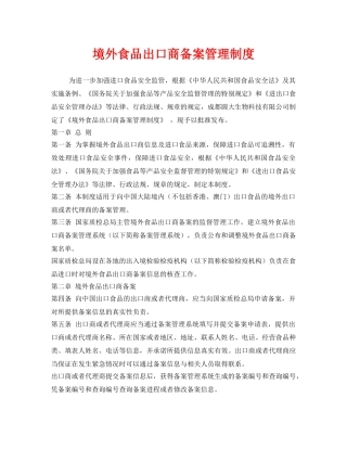 《安全管理制度》之境外食品出口商备案管理制度 