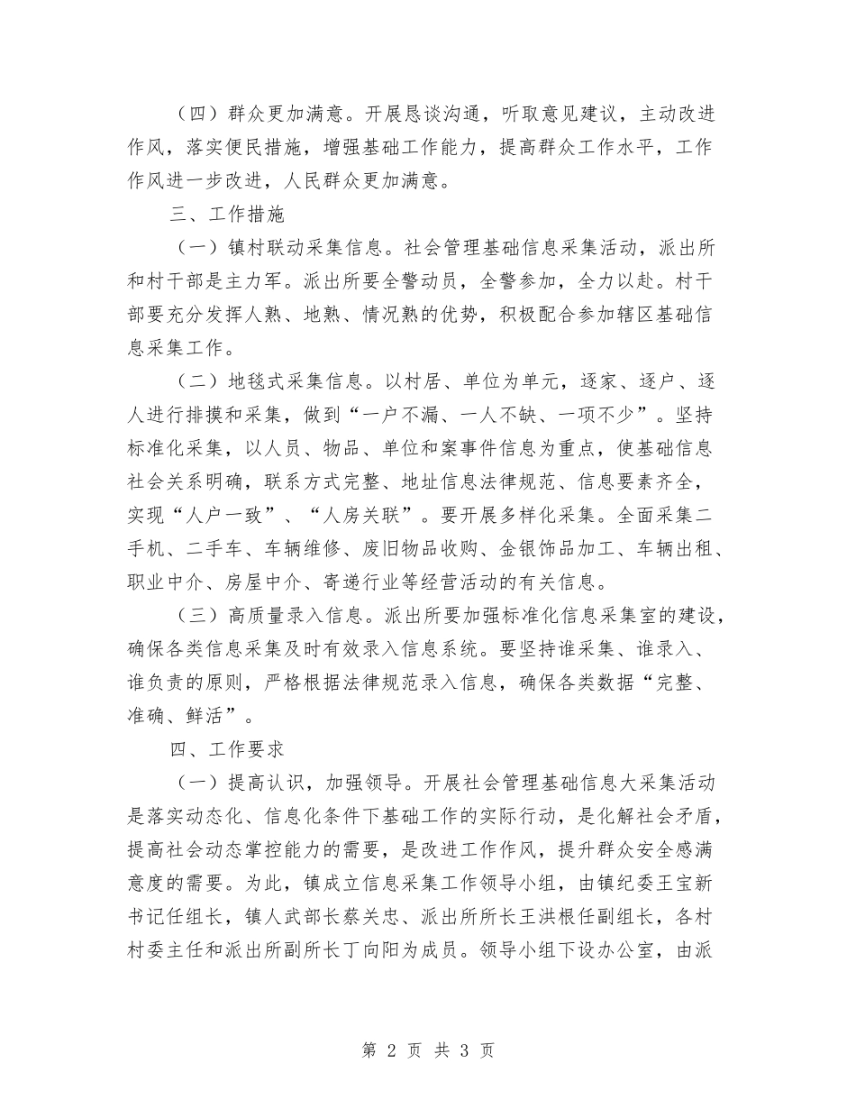 社会管理信息大采集活动方案_第2页