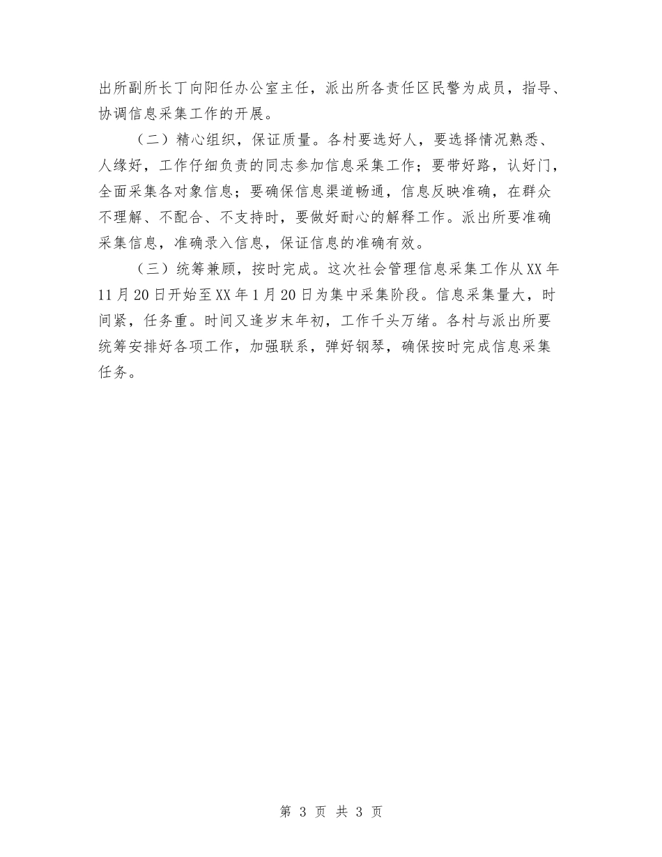 社会管理信息大采集活动方案_第3页