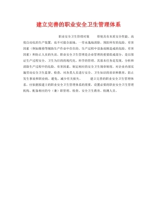 《安全管理职业卫生》之建立完善的职业安全卫生管理体系 