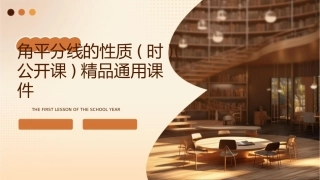 角平分线的性质(时)(公开课)精品通用课件