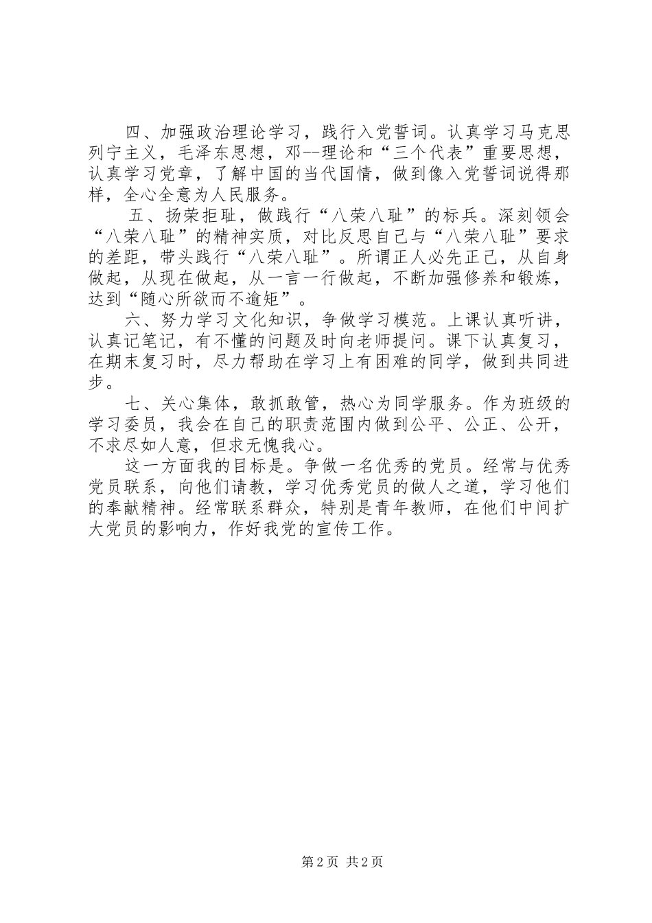 共产党员公开承诺书总结_第2页