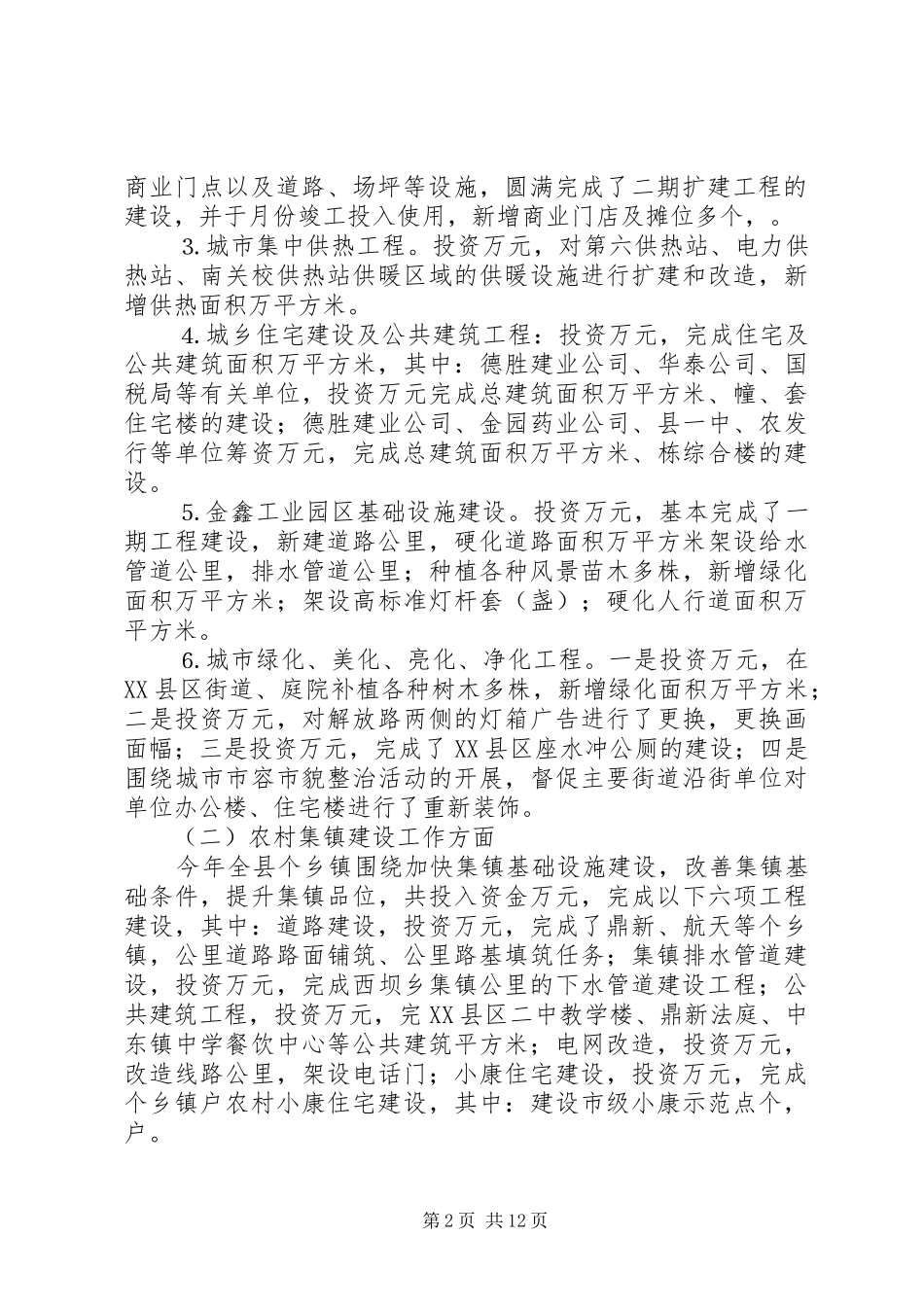 建设局二四年建设工作总结_第2页