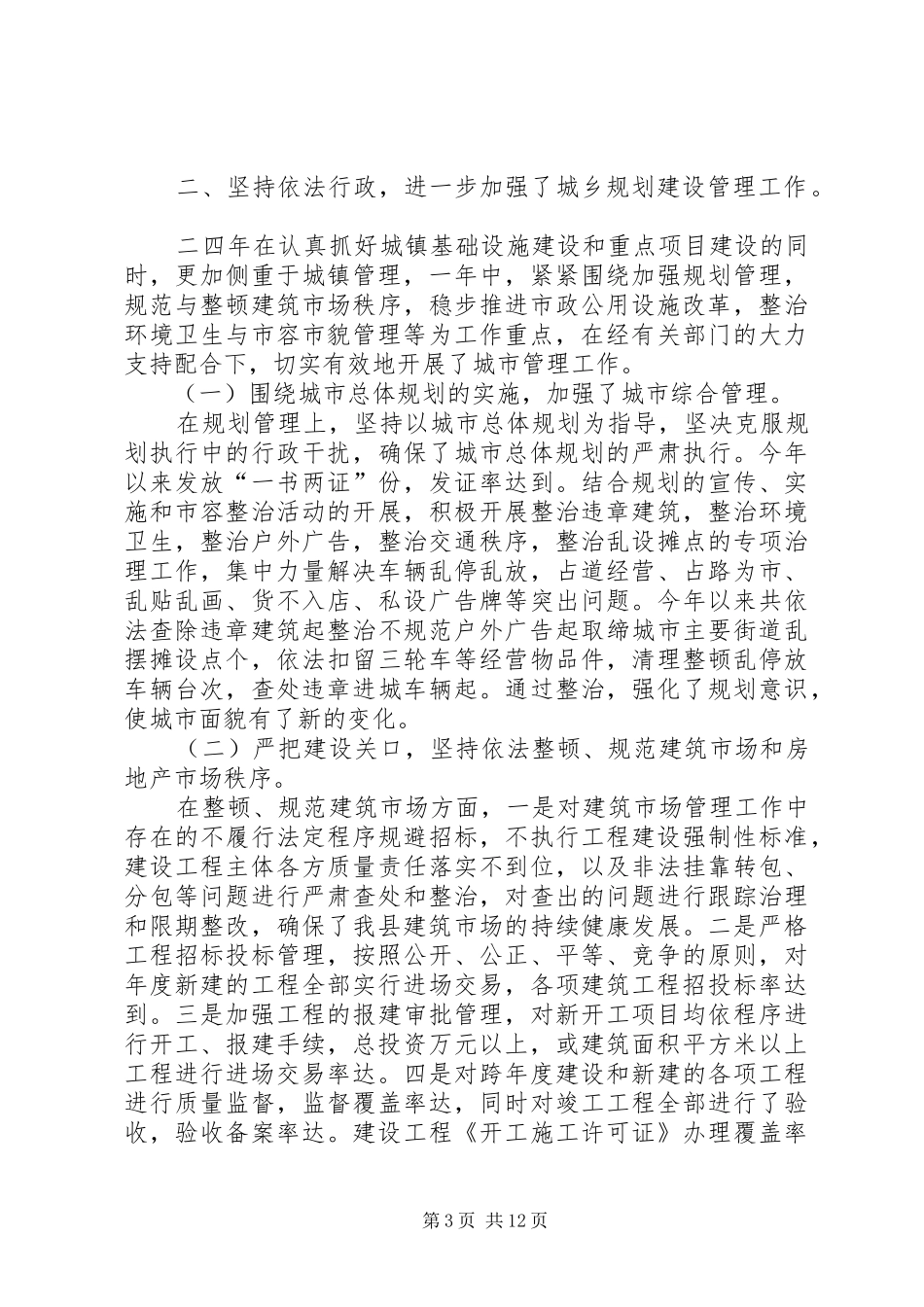 建设局二四年建设工作总结_第3页