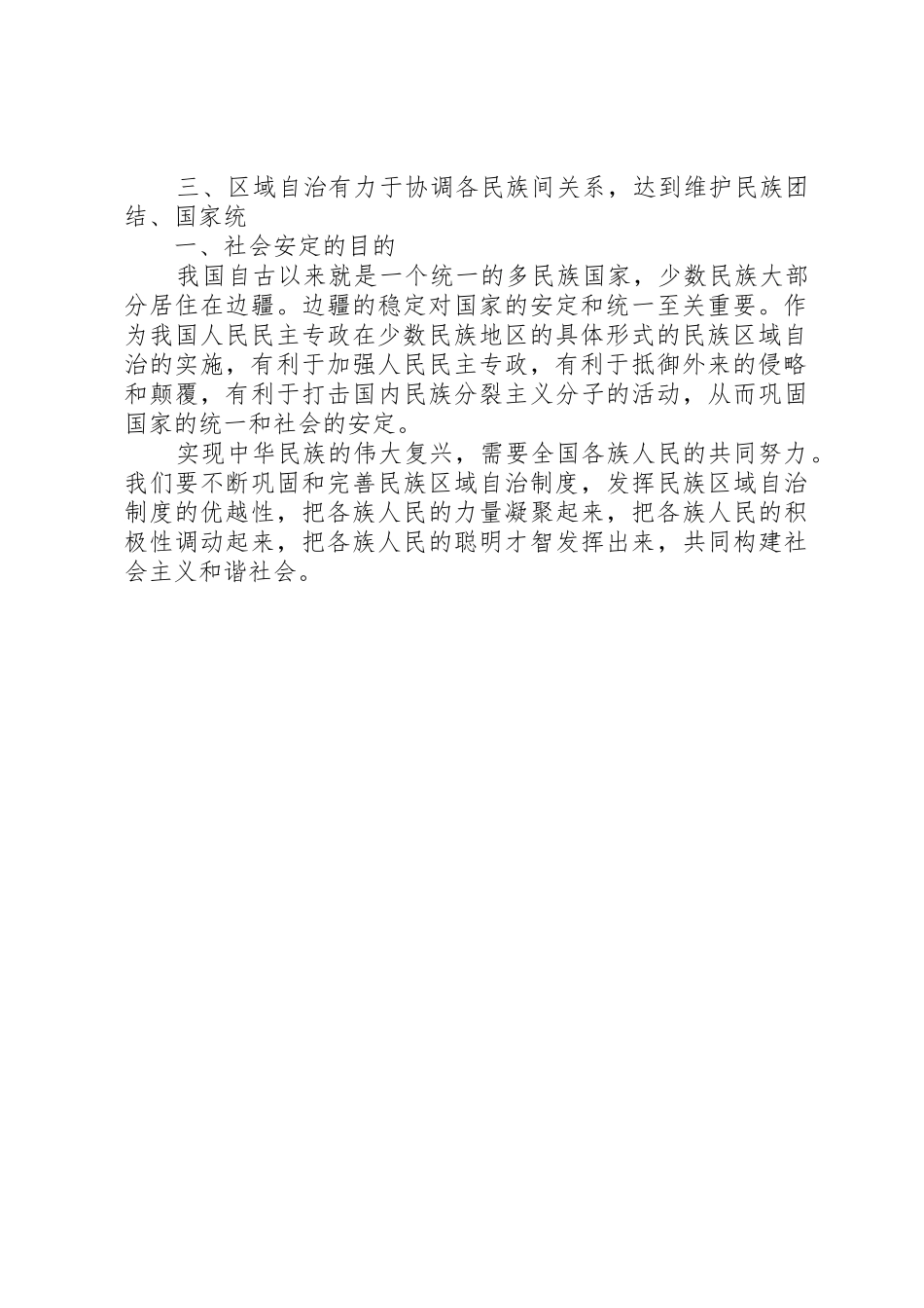 怎样坚持和完善民族区域自治规章制度细则_第2页