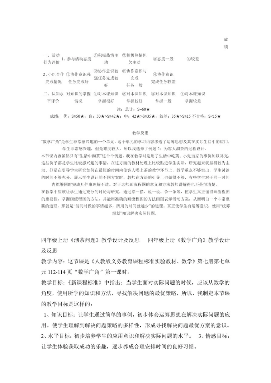 人教版小学四年级上册数学广角合理安排时间——沏茶问题_第2页