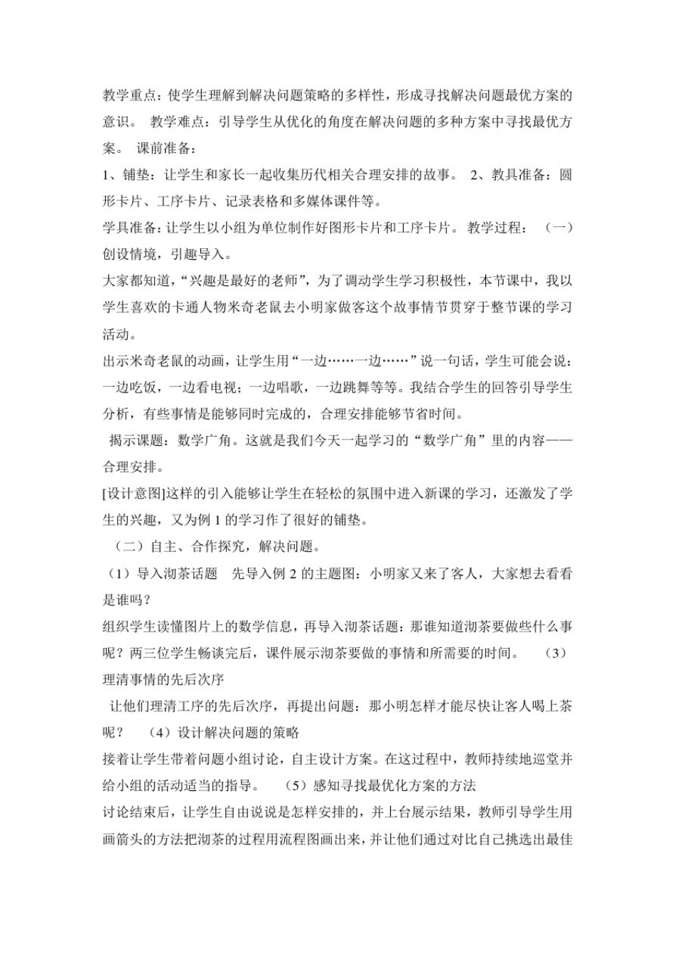 人教版小学四年级上册数学广角合理安排时间——沏茶问题_第3页