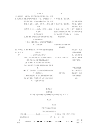 人教版小学四年级上册数学广角合理安排时间——沏茶问题