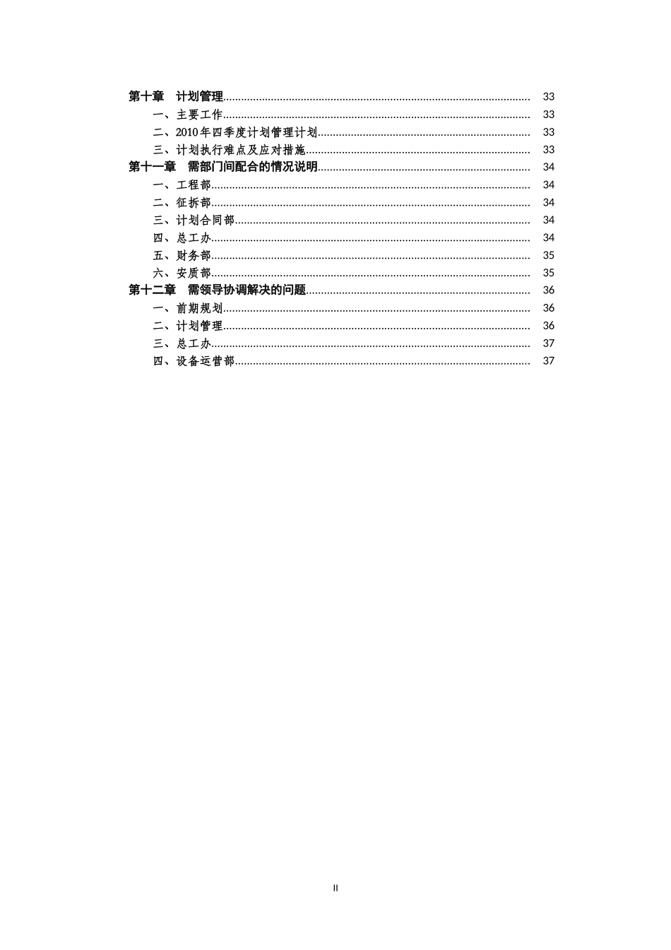 某某地铁四季度工作计划_第3页