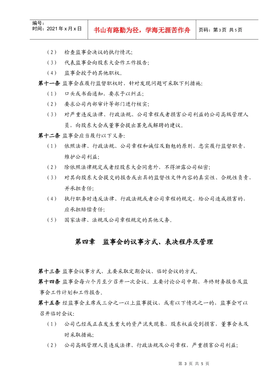 监事会议事规则_第3页