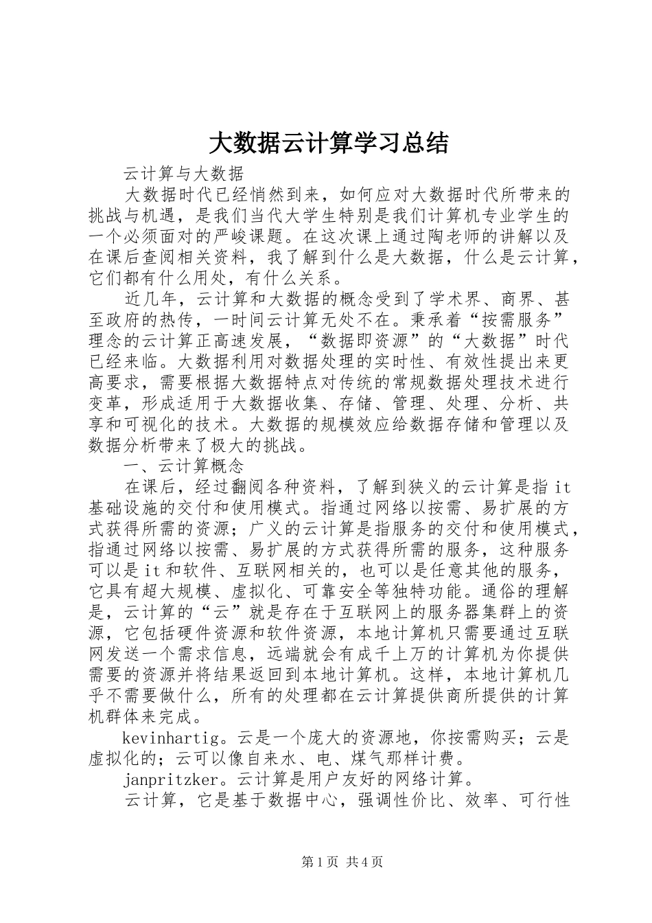 大数据云计算学习总结_4_第1页