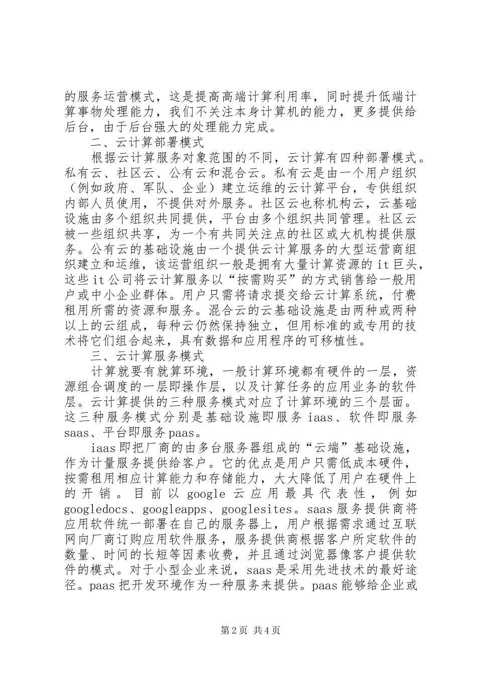 大数据云计算学习总结_4_第2页