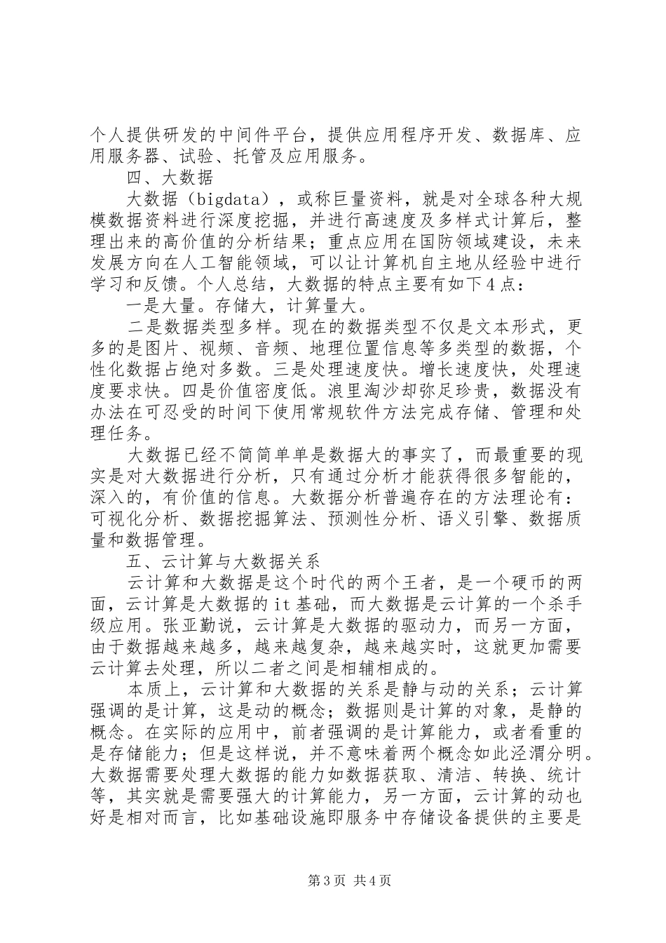 大数据云计算学习总结_4_第3页