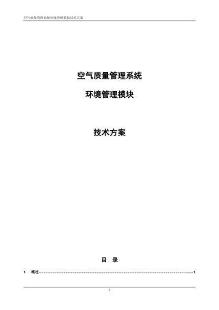 环境管理模块技术方案