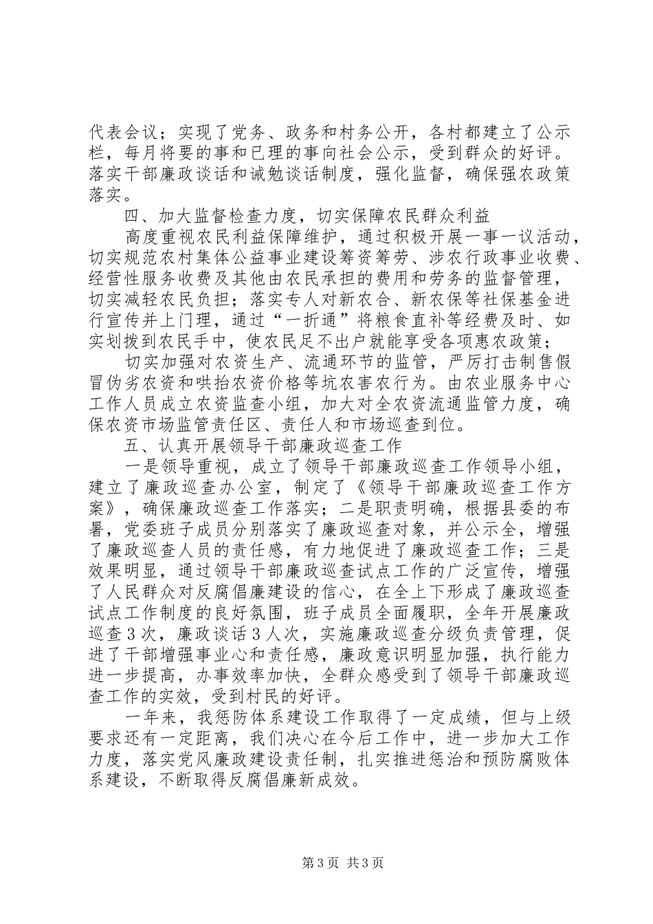 惩防体系建设自查工作总结_第3页