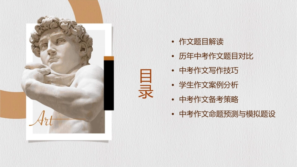 河南中考作文分析最懂我的那个人课件_第2页