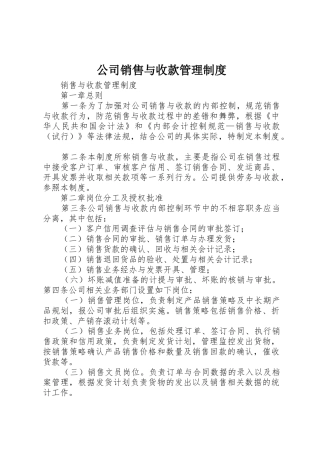 公司销售与收款管理规章制度 
