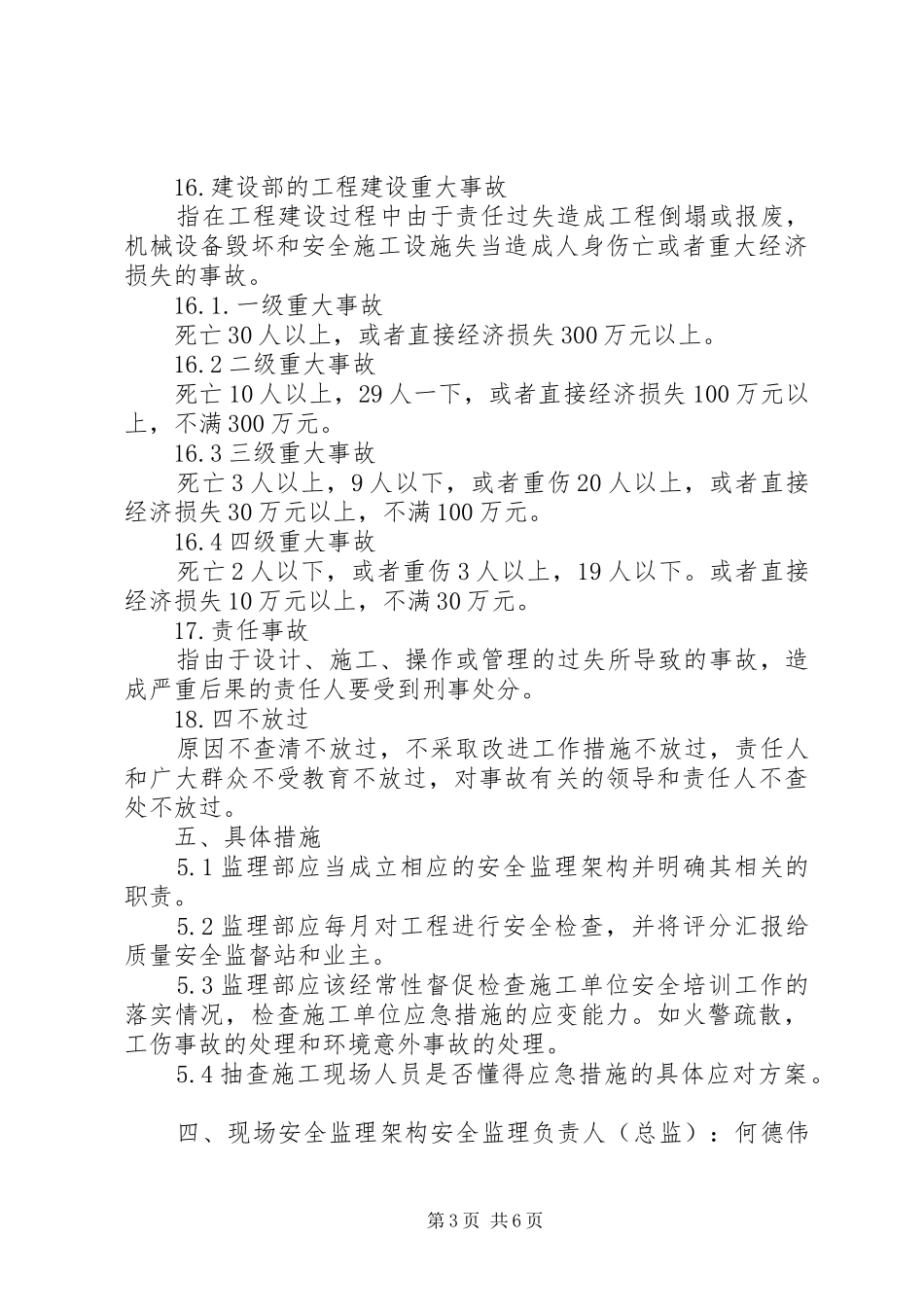 重大安全隐患报告规章制度11 _第3页