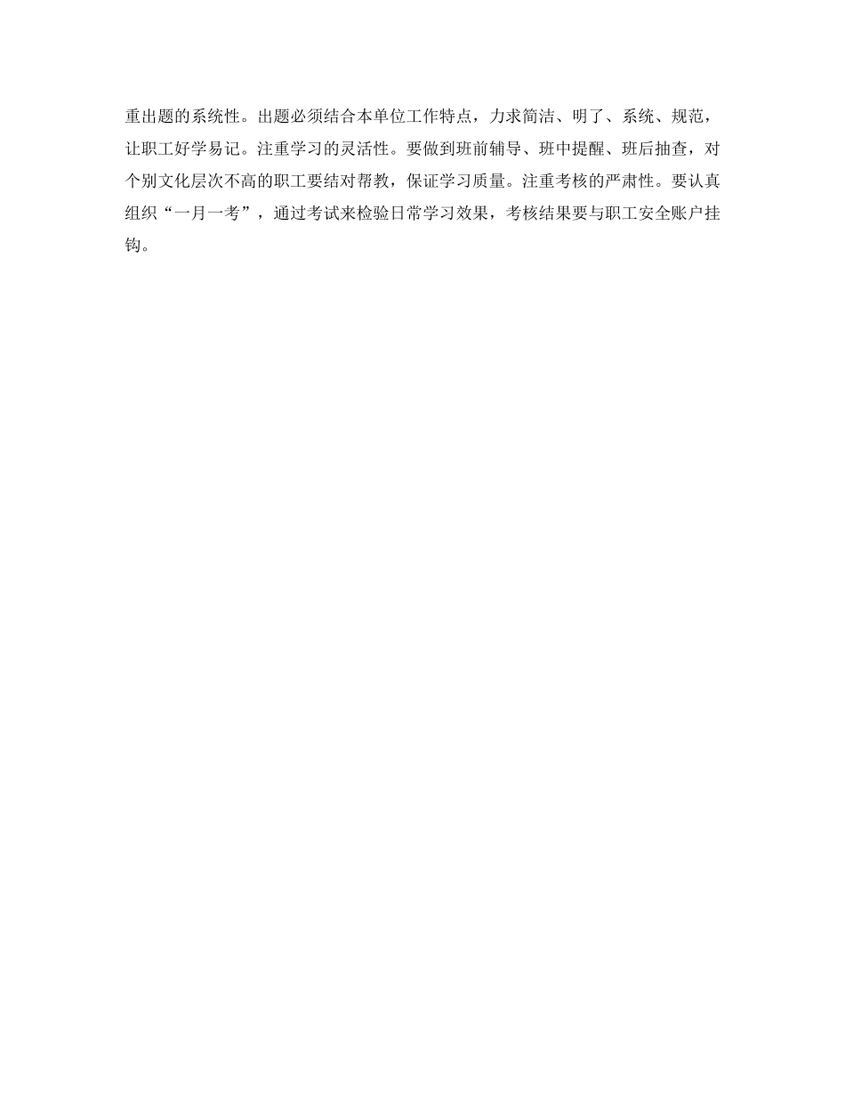 《安全文化》之深化班组安全文化之我见 _第2页