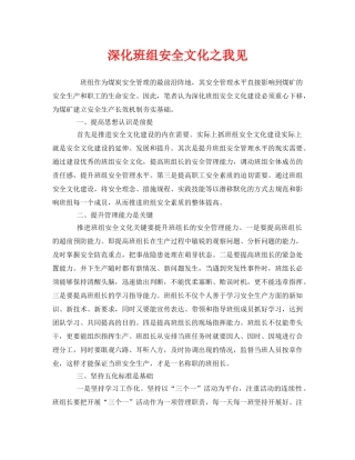 《安全文化》之深化班组安全文化之我见 