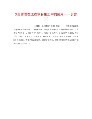 《管理体系》之SHE管理在工程项目施工中的应用——引言（1） 