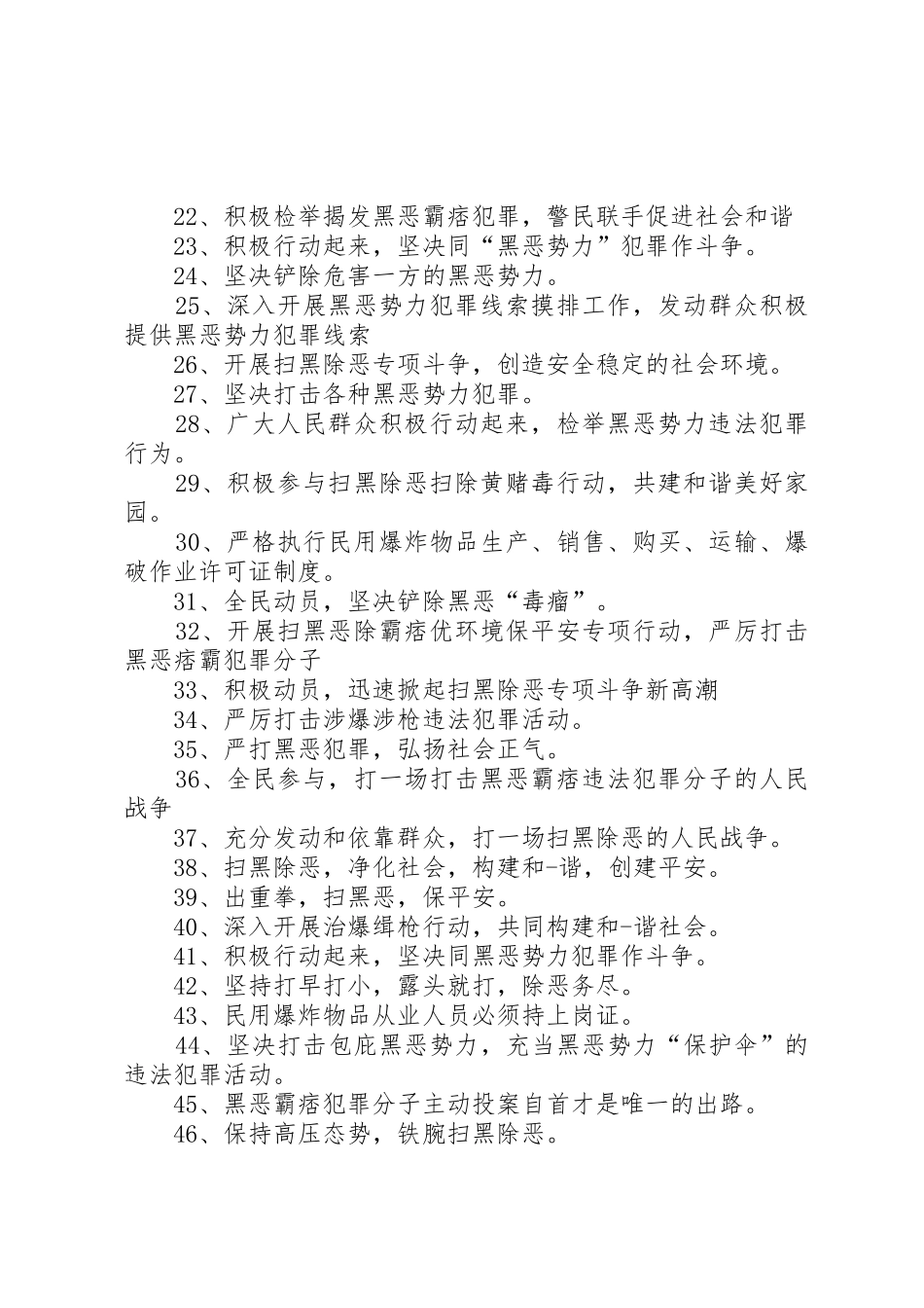 扫黑除恶宣传标语大全_第2页