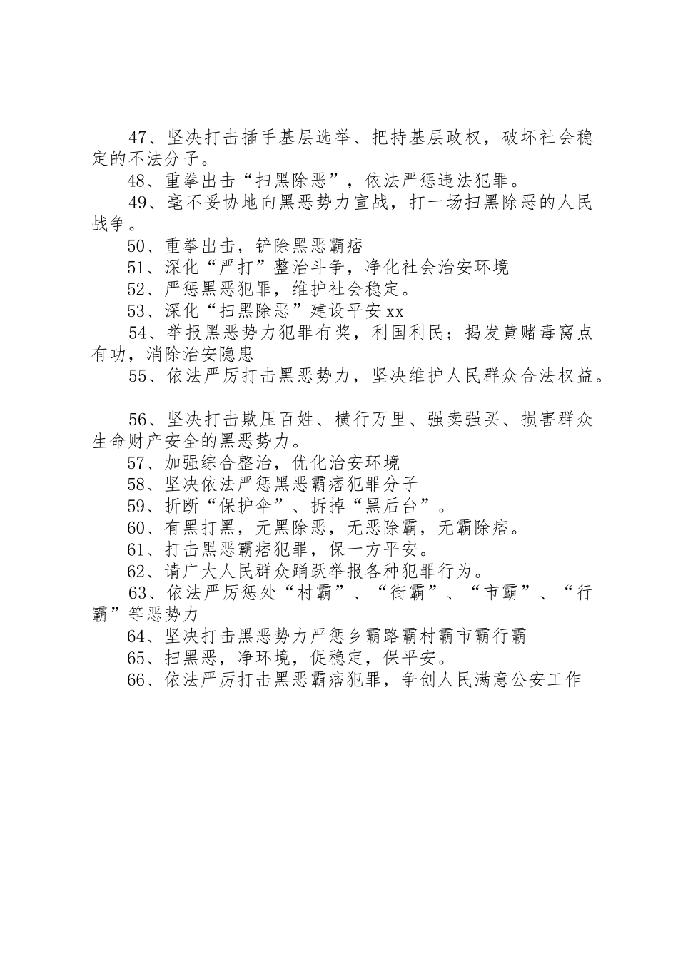 扫黑除恶宣传标语大全_第3页