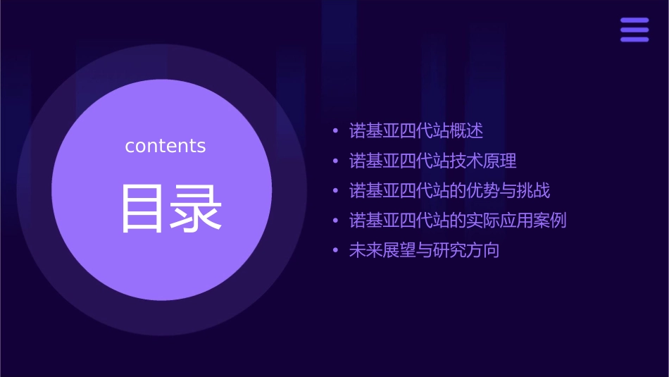 诺基亚四代站课件_第2页