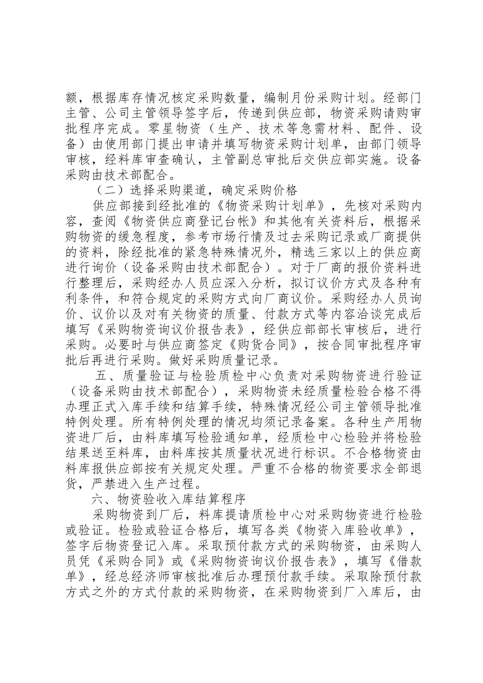 公司物资采购财的务管理规章制度 _第2页