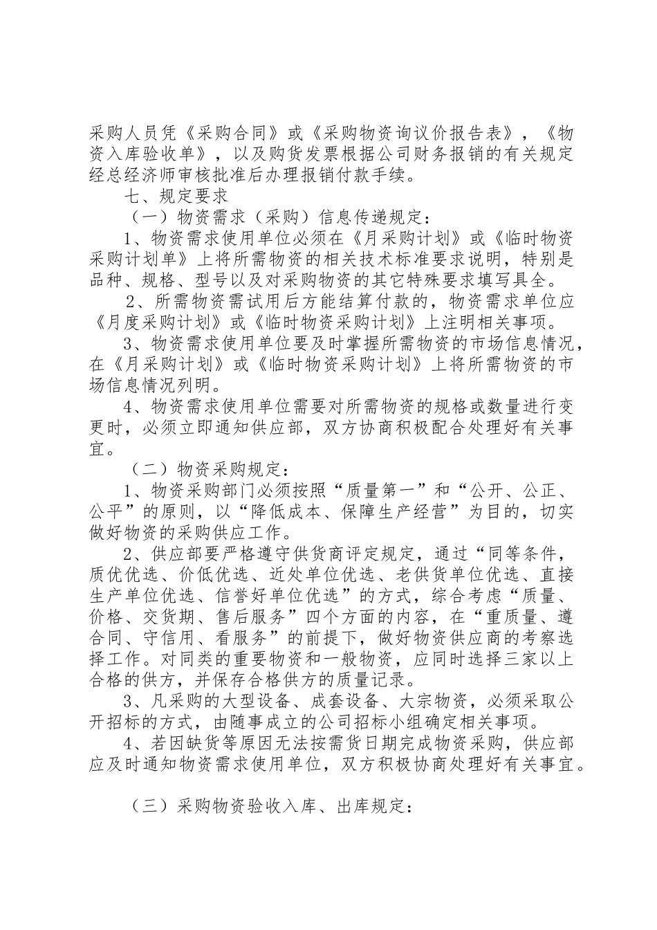 公司物资采购财的务管理规章制度 _第3页