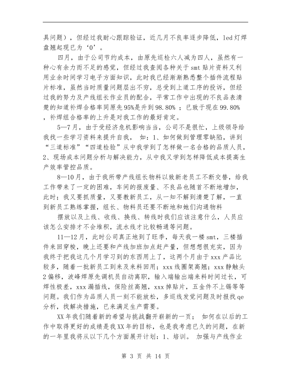 smt试用期工作总结_第3页