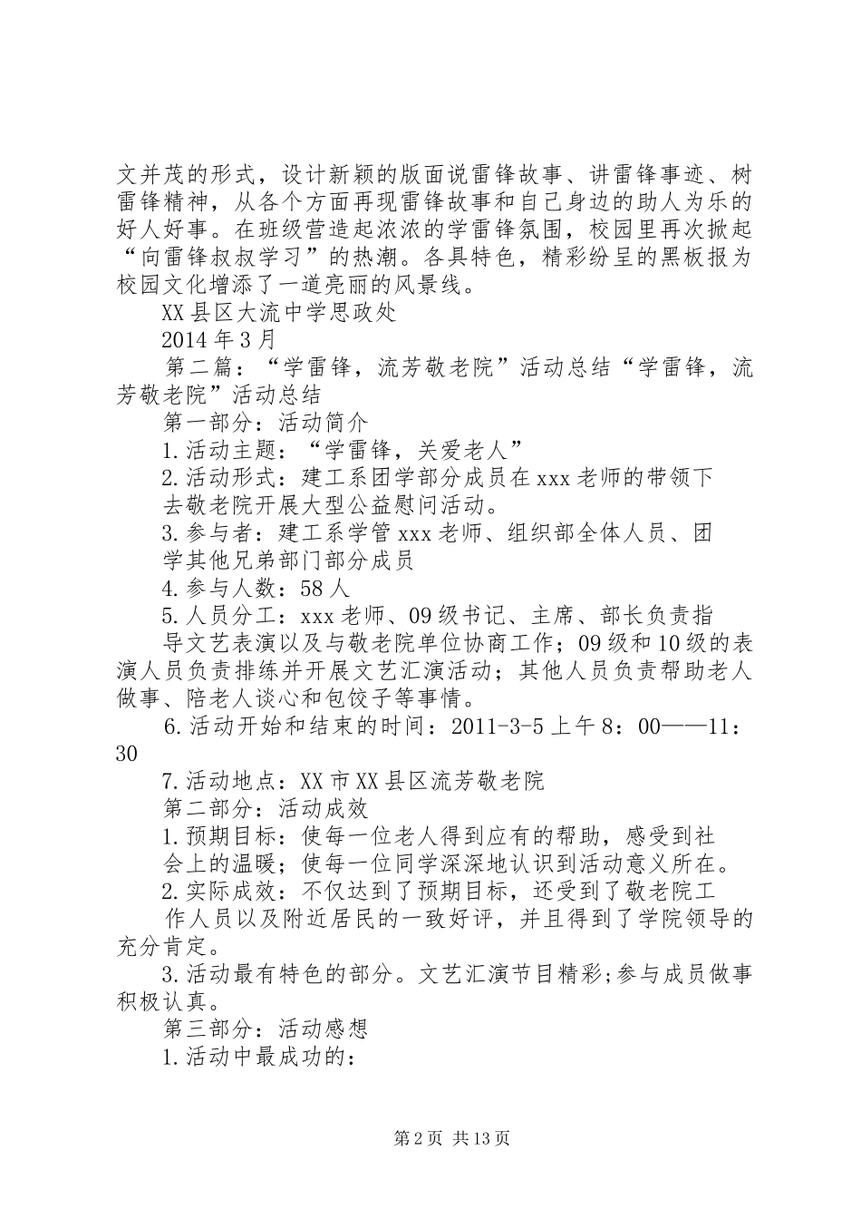 大流中学学雷锋活动总结_第2页