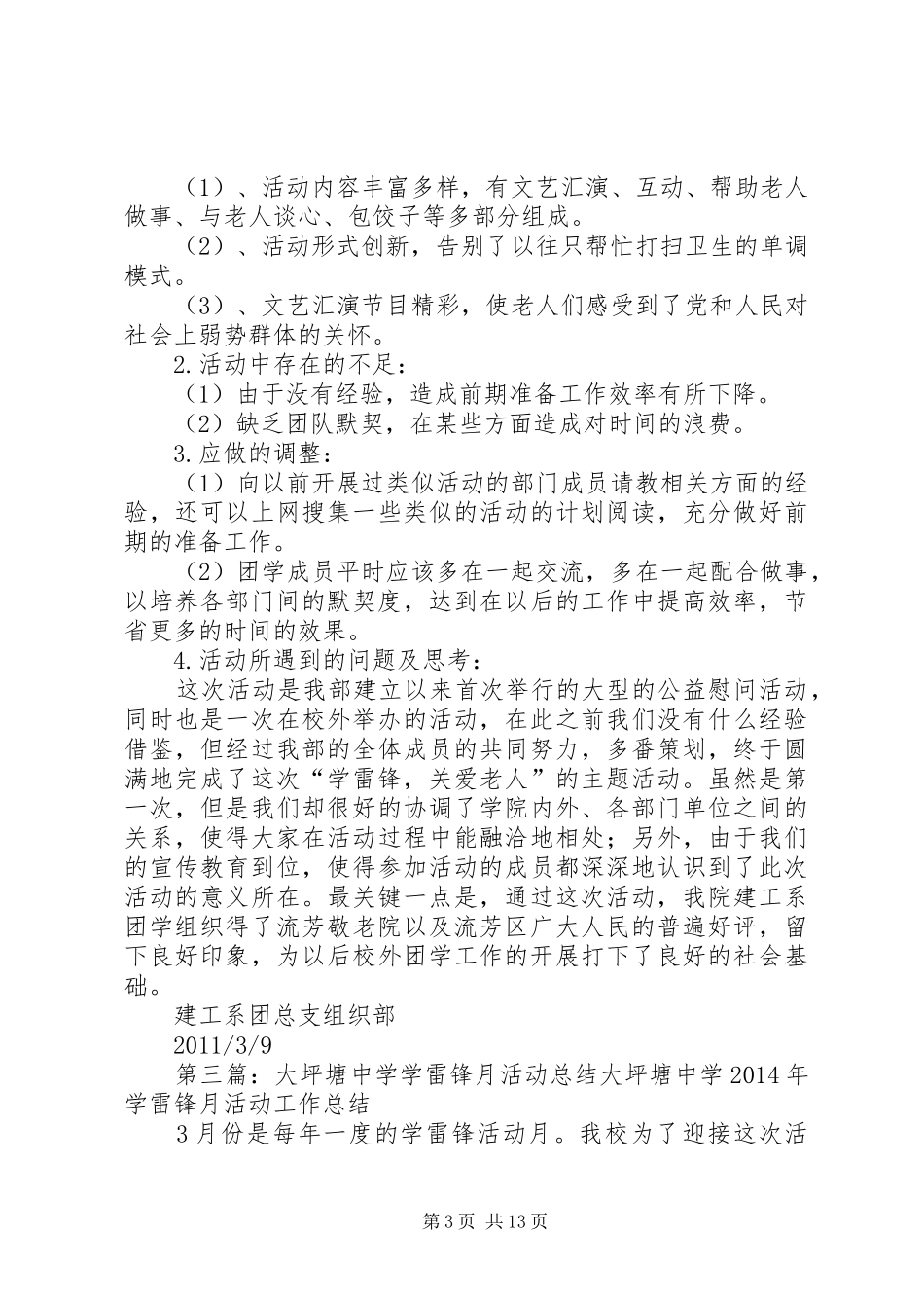 大流中学学雷锋活动总结_第3页