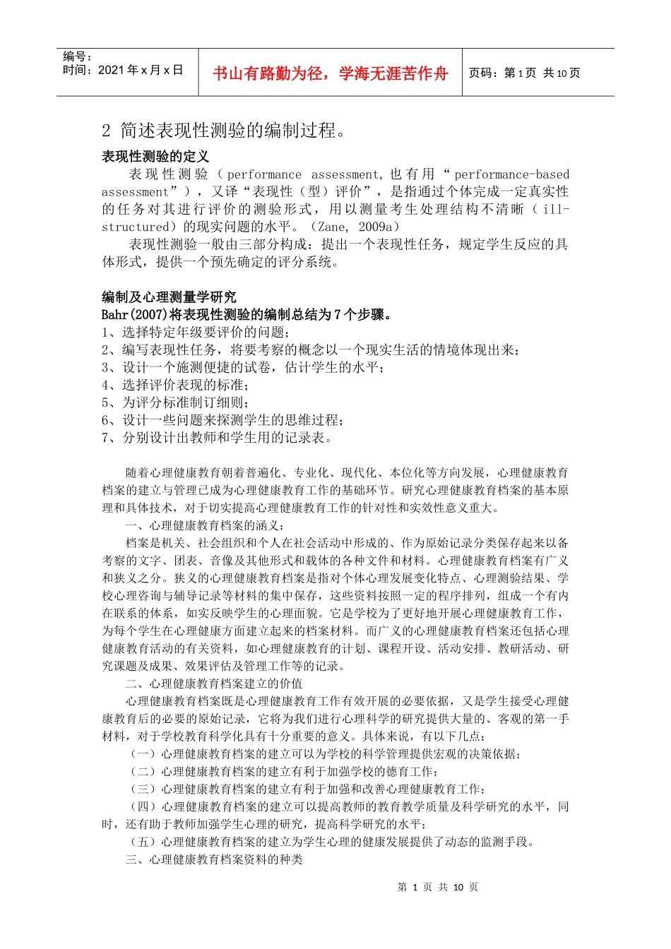 心理健康档案_第1页