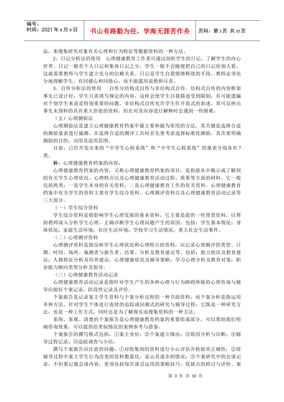 心理健康档案_第3页