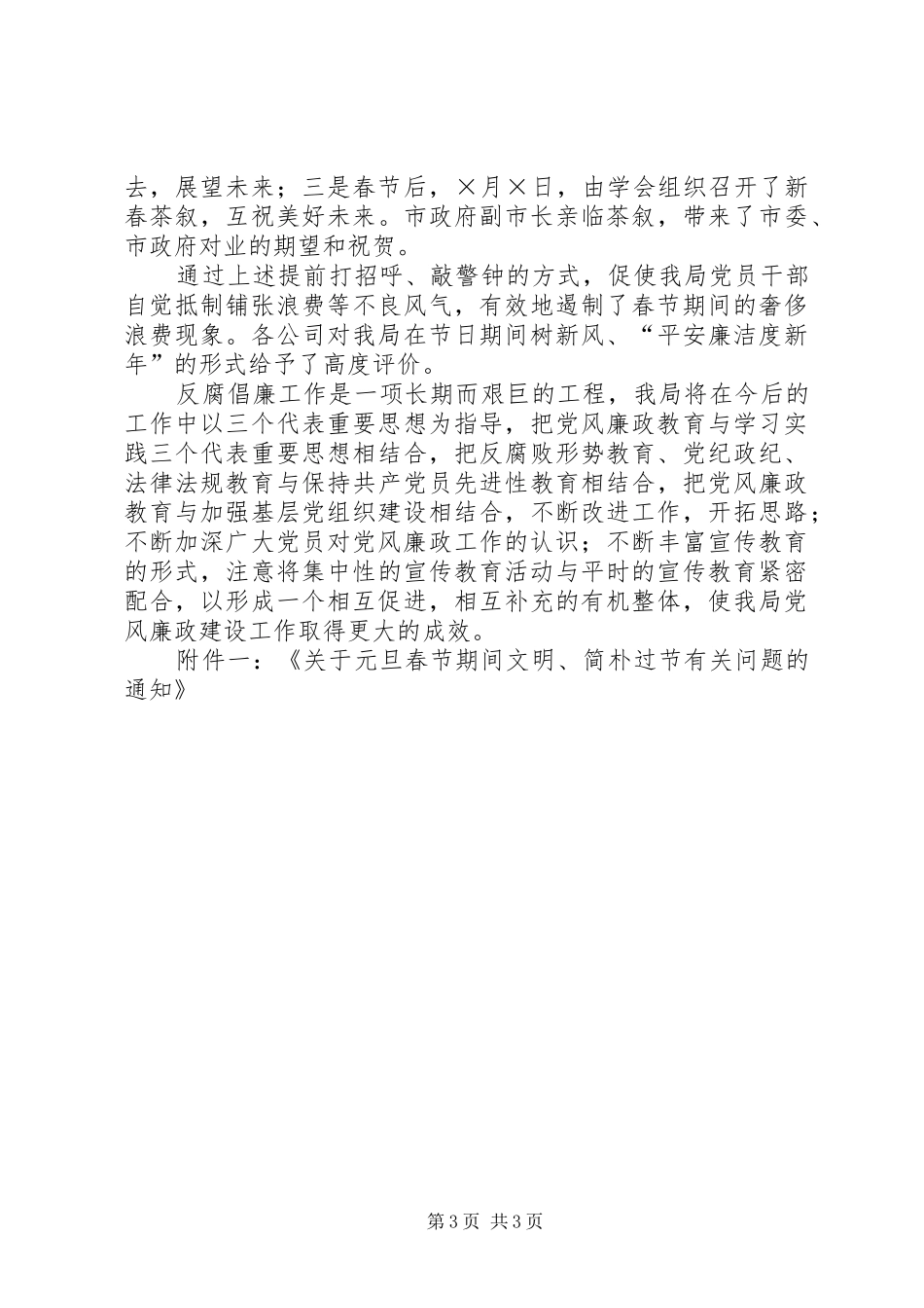 关于二○○五年元旦、春节期间加强党风廉政建设、制止奢侈浪费工作的总结报告_第3页