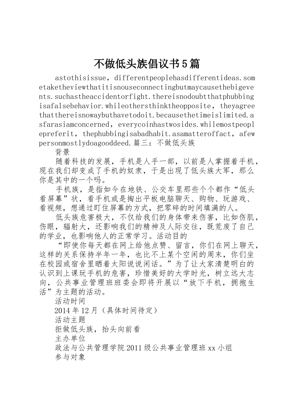 不做低头族倡议书范文5篇 (3)_第1页