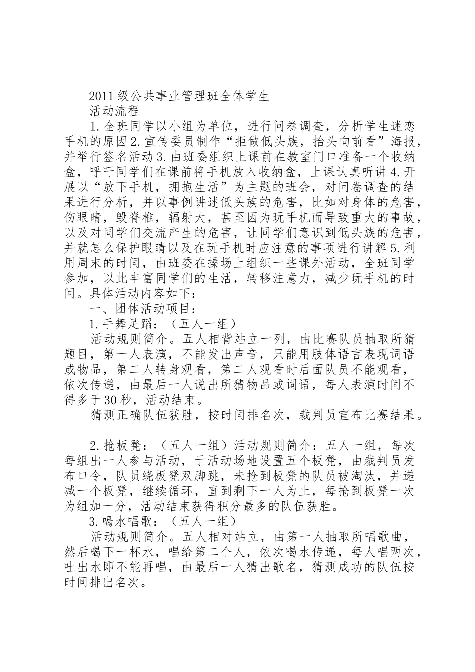 不做低头族倡议书范文5篇 (3)_第2页