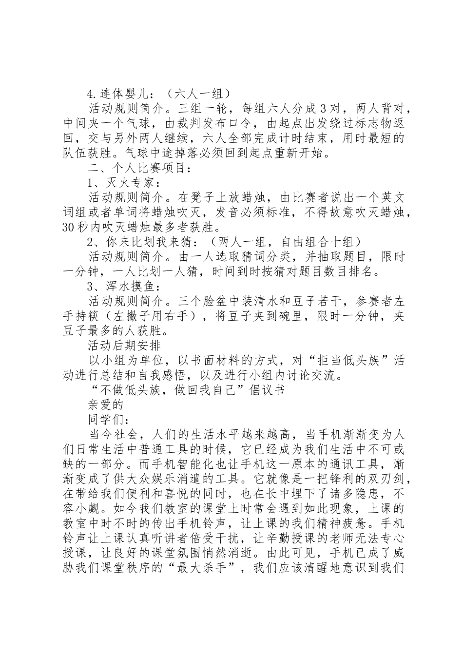 不做低头族倡议书范文5篇 (3)_第3页